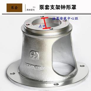叶片泵电机37KW组连接法兰支架泵套钟形罩弹性连轴器 液压柱塞泵