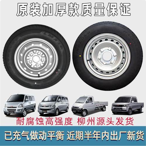 适配五菱荣光备胎总成车胎轮胎荣光S小卡175/70R14新卡195/70R15C