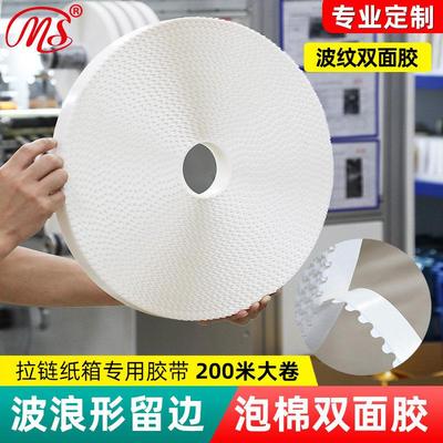 拉链纸箱专用泡棉双面胶易撕强粘不爆箱花边波浪留边撕拉链箱胶带