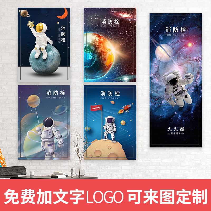 太空人消防栓贴纸灭火器配电箱装饰宇航员消火栓遮挡翻新创意定制