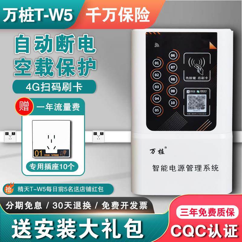 万桩 4G智能社区充电站10路扫码电动车电瓶车充电桩箱充电器户外