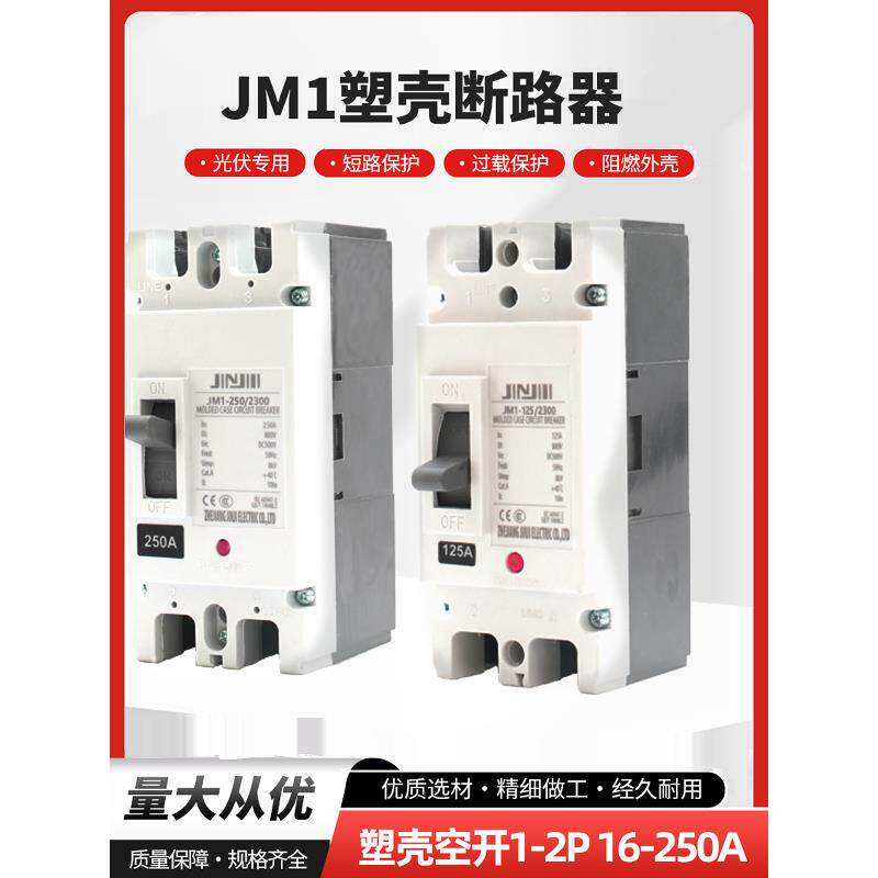 DC24-500MCCB直流断路器光伏专用塑壳大功率开关空开气太阳能总开