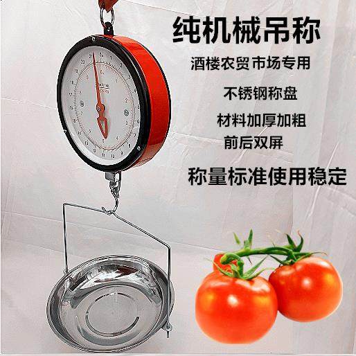 海鲜弹簧称吊称钩子水产防水机械式度盘商用老式指针式双面掉吊秤