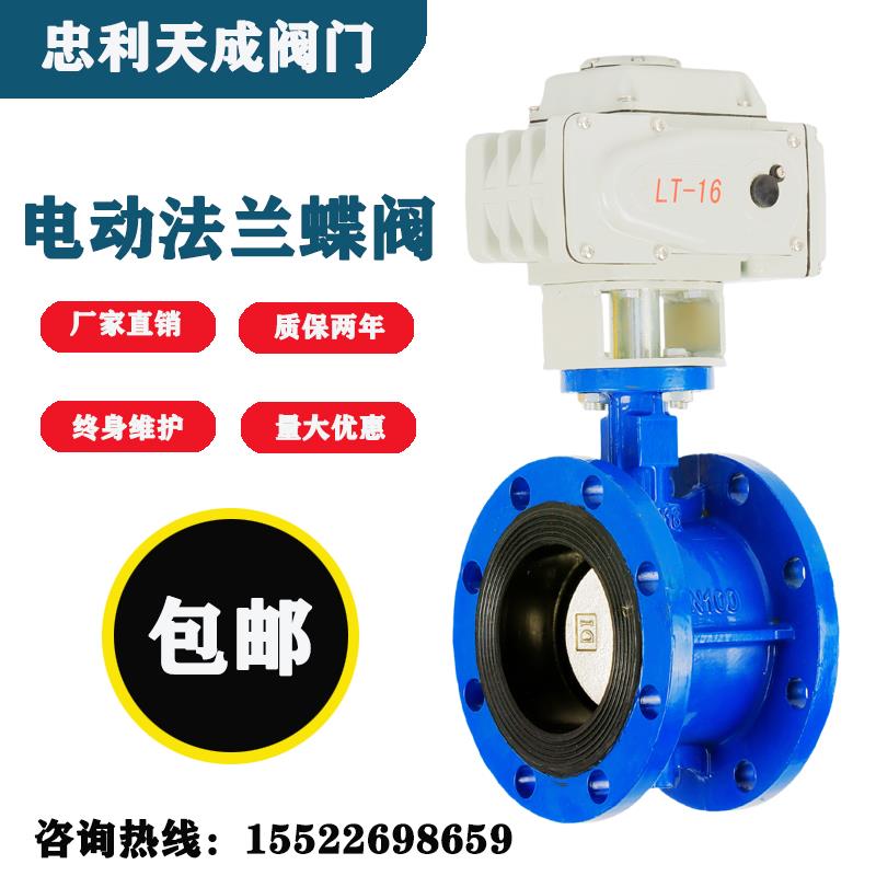 电动法兰蝶阀D941X-16Q对夹不锈钢水阀DN100调节防爆DN50 DN200
