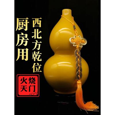厨房西北角火天门黄陶葫芦摆件解围昆仑五色卡其水晶球避火