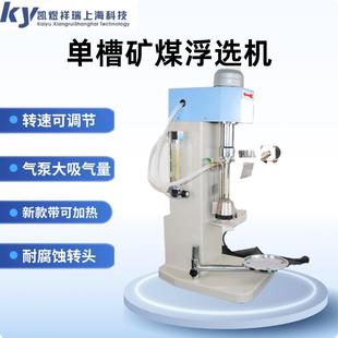 单槽式 3L控温矿山浮选机 挂槽小型实验室变频XDF0.5L0.751.5