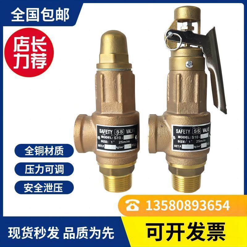 台湾SS安全阀黄铜可调手把式/无柄式蒸汽丝扣泄压阀压力罐溢流阀