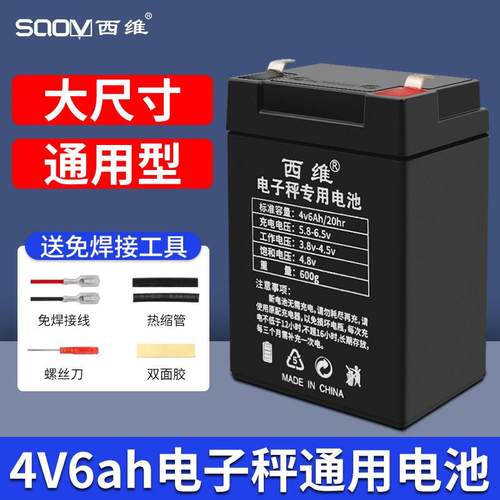 电子秤电池4v6ah20hr称重量商用台秤电瓶大容量充电蓄电池4伏通用