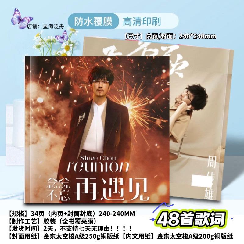 周传雄48首歌歌词本写真集画册写真集周边应援生日礼物同款收藏