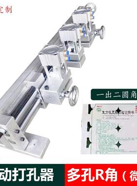 气动打孔器圆角孔三边封制袋机气动打孔器多出R10/12角冲孔机配件