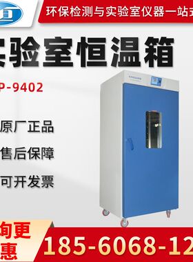 正品上海一恒DHP-9402/9602/9902立式电热恒温培养箱实验室恒温箱