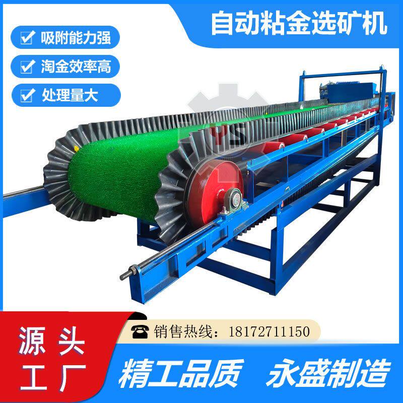 沾金草毛毯选矿机自动带式粘金毯机进口抓金收金草皮吸金设备定制