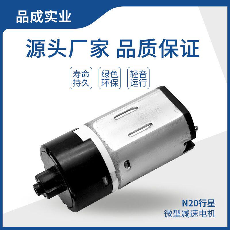N20行星减速电机 小型玩具共享充电宝智能垃圾桶微型齿轮箱马达