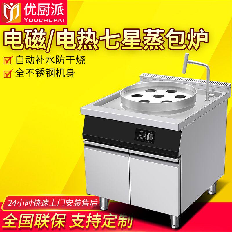 七星蒸包炉商用电磁炉蒸饺电热大功率西厨酒店餐厅食堂早餐无明火
