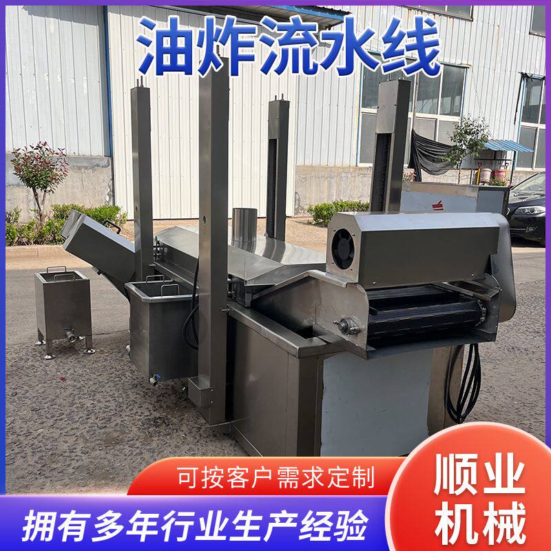 厂家供应豆腐干油炸机多功能连续油炸机薯条不锈钢油炸流水线