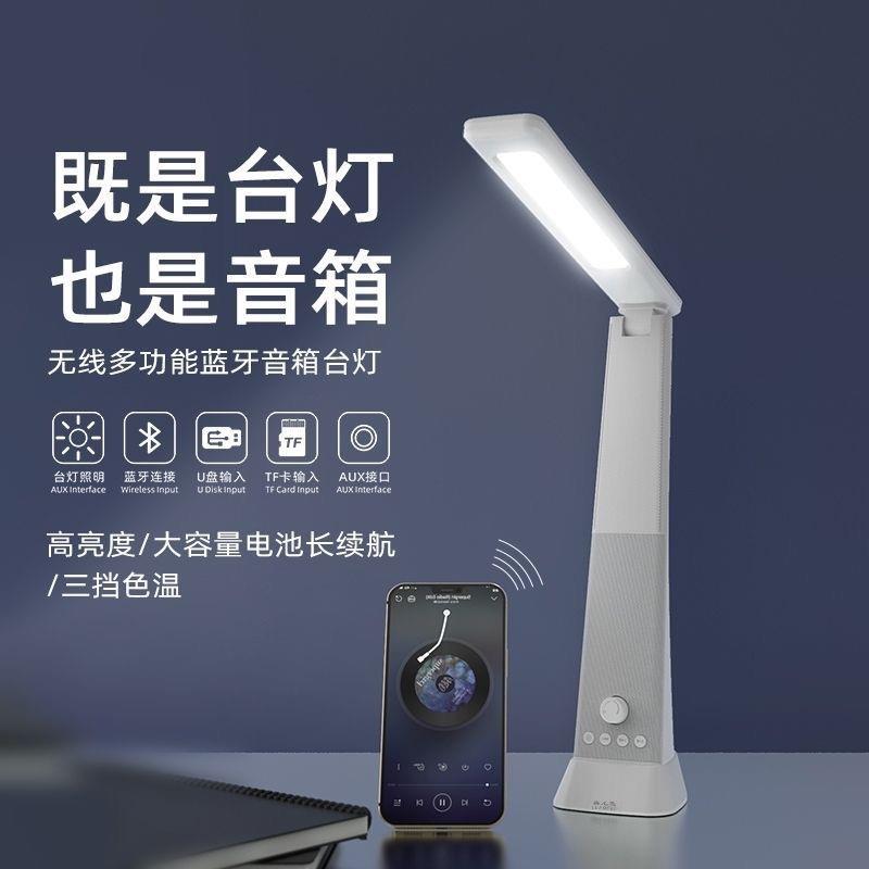 M-3040多功能折叠移动护眼台灯蓝牙音响二合一充插电两用