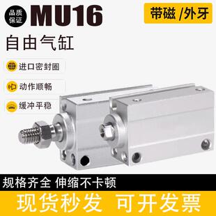 气缸MU16X5SX10X15X20X25X30SX35SX40SB 小型气动迷你微型自由安装