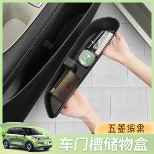 收纳杂物袋 五菱缤果车门储物盒专用汽车新能源内饰门下置物箱改装
