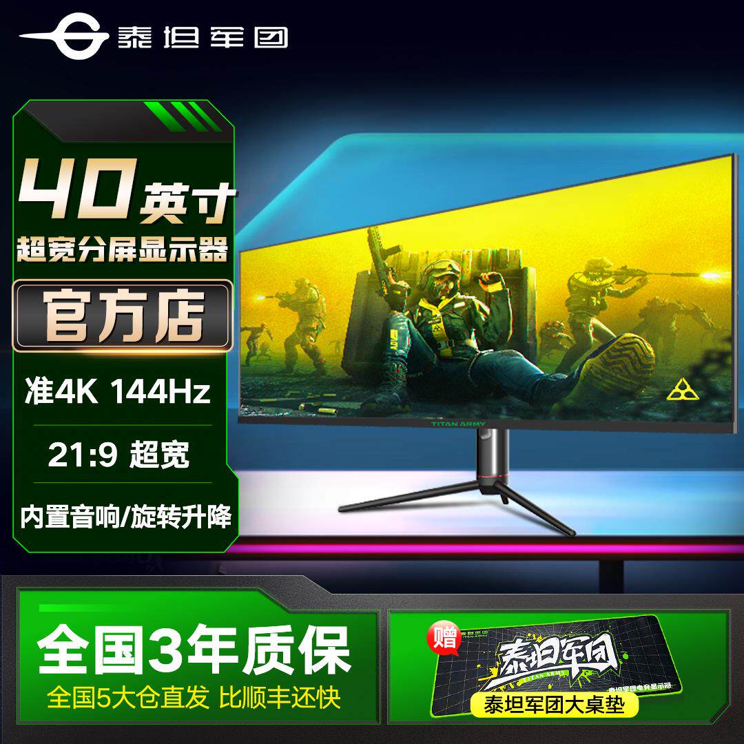 泰坦军团带鱼屏40英寸显示器4K144Hz直面P40UG电竞游戏34分屏炒股