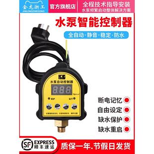 家用水泵缺水保护数显压力开关增压泵全自动可调智能上水位控制器