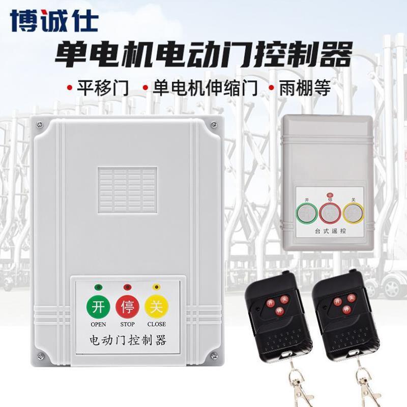 电动伸缩门有轨平移门控制器通用控制器220V主板单电机控制器主板