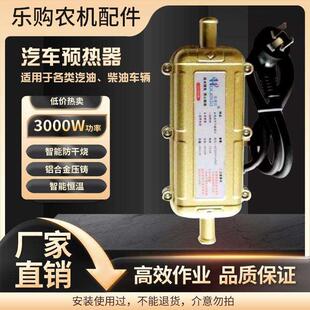 防冻液循环加热 汽车驻车预热器发动机加热器防干烧暖风机220V冬季