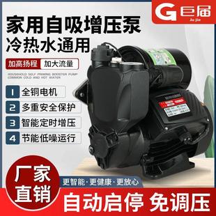 家用全自动静音增压泵自来水管水泵抽水自吸泵冷热水洗澡专用水泵