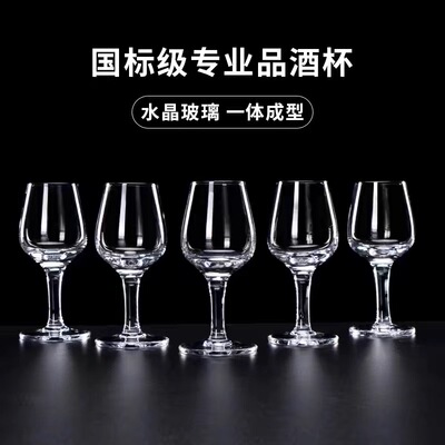 白酒品酒杯品鉴杯50ml品酒师专用