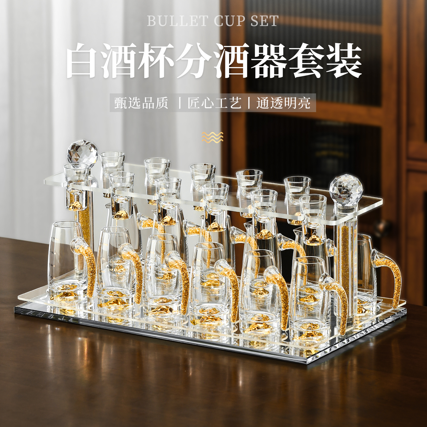 轻奢水晶玻璃金箔白酒杯套装