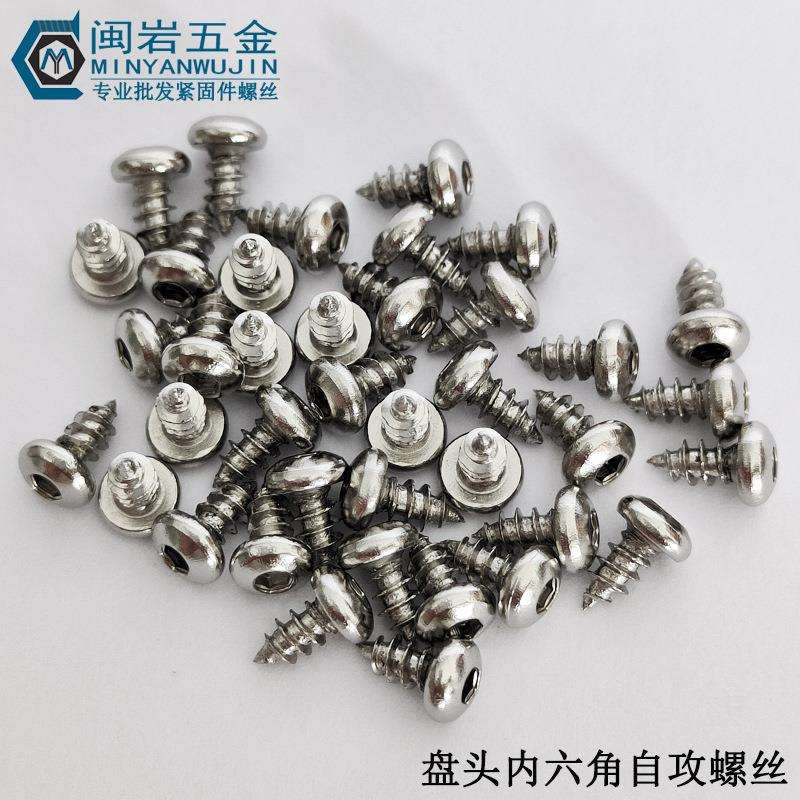 圆头内六角自攻PCA5/6*16-40 铁镀镍 盘头内六角自攻螺丝