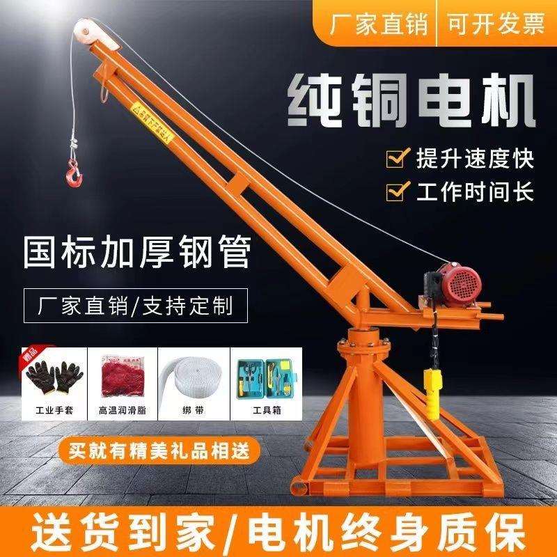 室外吊机家用小吊运机电动220v工地专用装修提升机380v旋转吊粮机
