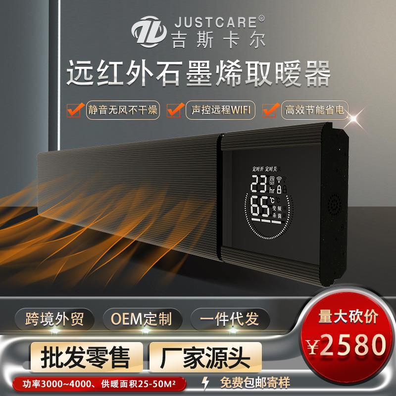 石墨烯取暖器 O款速热壁挂式全屋升温 家用商用取暖现货