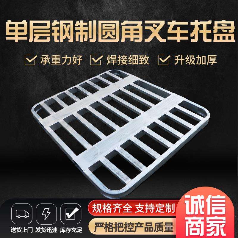 叉车钢制托盘镀锌仓储物流冷库叉车托盘叉车铁托盘镀锌钢托盘
