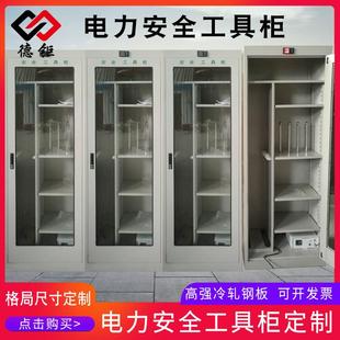 配电室智能安全工具柜 配电房工具柜电厂电力安全工器具柜