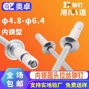 304不锈钢圆头内锁抽芯铆钉全钢钢制圆头自锁型开口锁紧拉丝铆钉