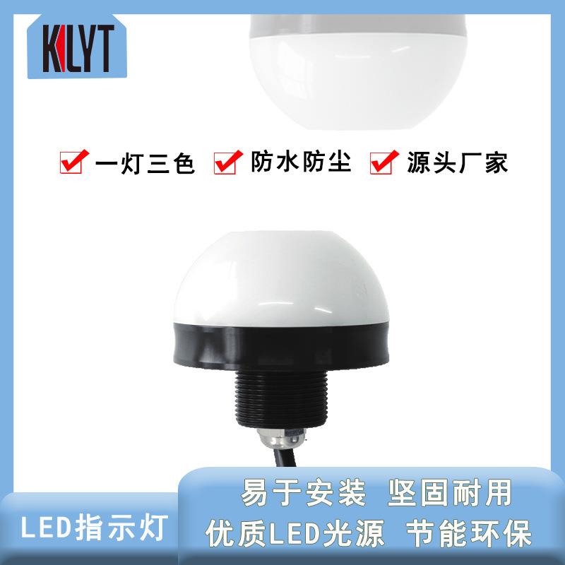 迷你一体三色LED多功能信号灯常亮机器设备指示灯防水防尘高亮24v