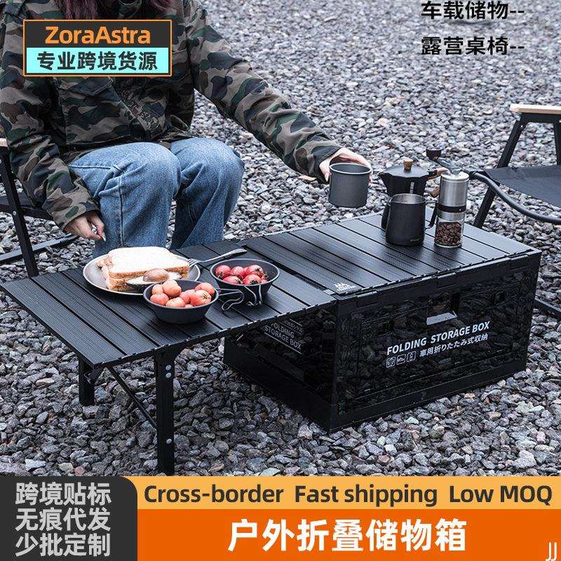 露营户外野营折叠箱置物箱车载后备箱收纳储物箱野餐铝合金折叠桌