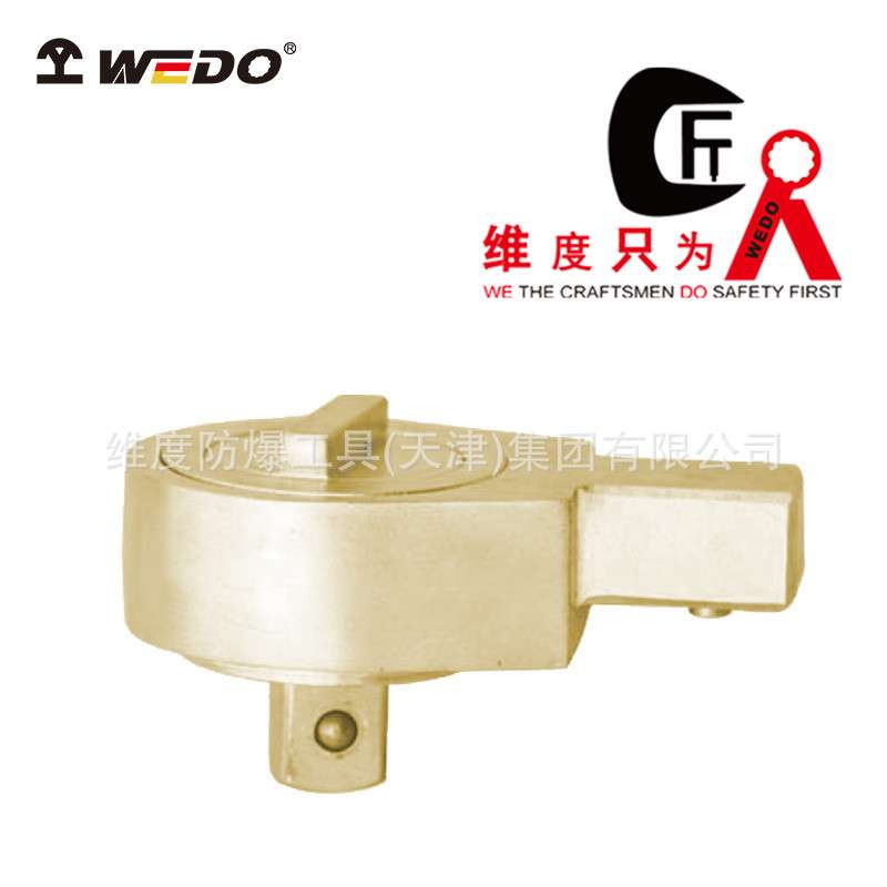 WEDO维度防爆青铜工具无磁无火花防爆棘轮插头AL309BBE309B