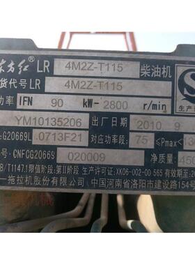 拖拉机股份有限公司 LR4M2Z-T115 全部配件都有