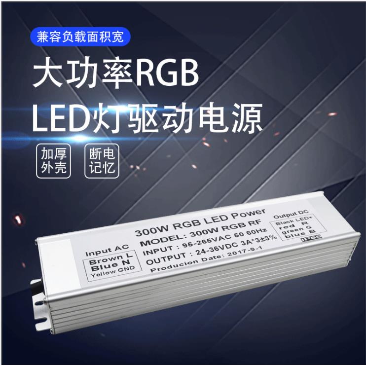 RGB电源 300W 高压DMX512恒流电源 RDM系统电源