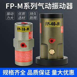 M振荡器震荡器气动锤 活塞气动振动器震动器FP