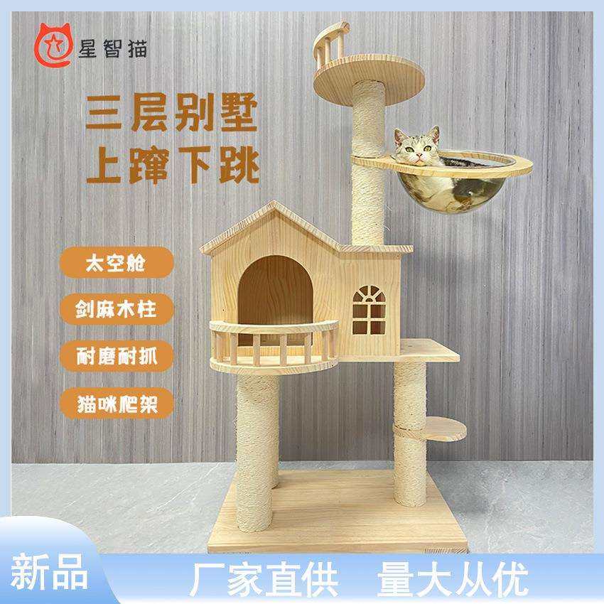 星智猫创意实木猫窝猫爬架多功能太空舱别墅多层跳台剑麻磨爪,鲜花速递/花卉仿真/绿植园艺,割草机/草坪机,淘宝优惠券,粉丝福利购,淘宝优惠卷
