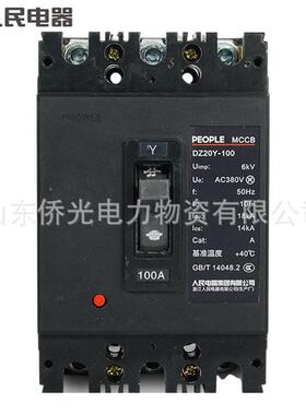 人民电器DZ20Y-100塑料外壳式断路器空气开关100A DZ20Y-225