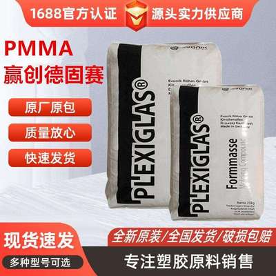 PMMA原料德国赢创德固赛ZK5BR透明亚克力耐热高冲击外壳镜片应用
