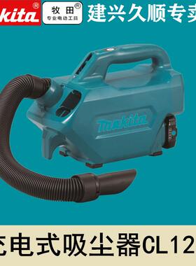 牧田Makita充电式吸尘器CL121DSA/Z锂电12V无刷电机