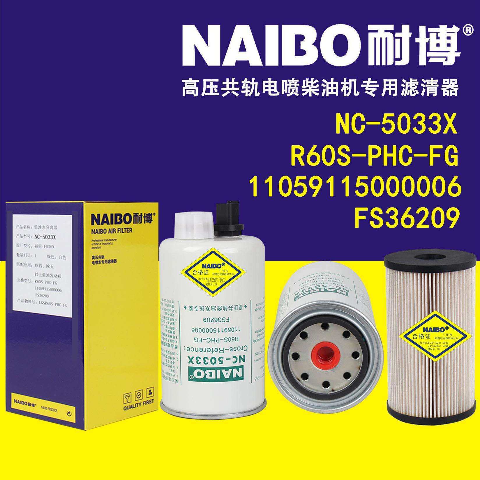 NC-5033X柴滤 R60S-PHC-FG FS36209 5268019