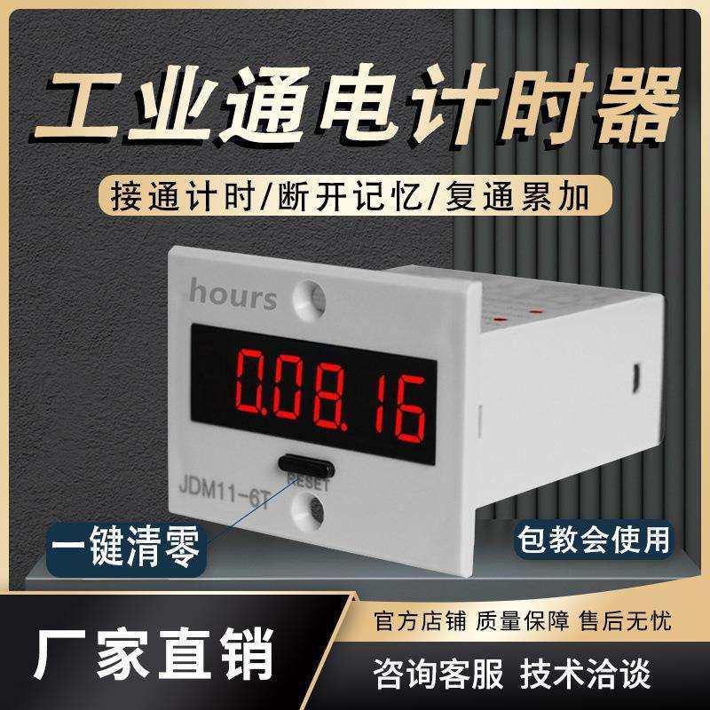 SANTEN JDM11-6H计时器数显电子累时器220V通电累计时间记时器,鲜花速递/花卉仿真/绿植园艺,割草机/草坪机,淘宝优惠券,粉丝福利购,淘宝优惠卷