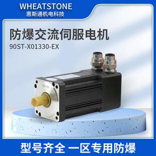 石油化工用防爆交流伺服电机90系列 防爆伺服电机400W
