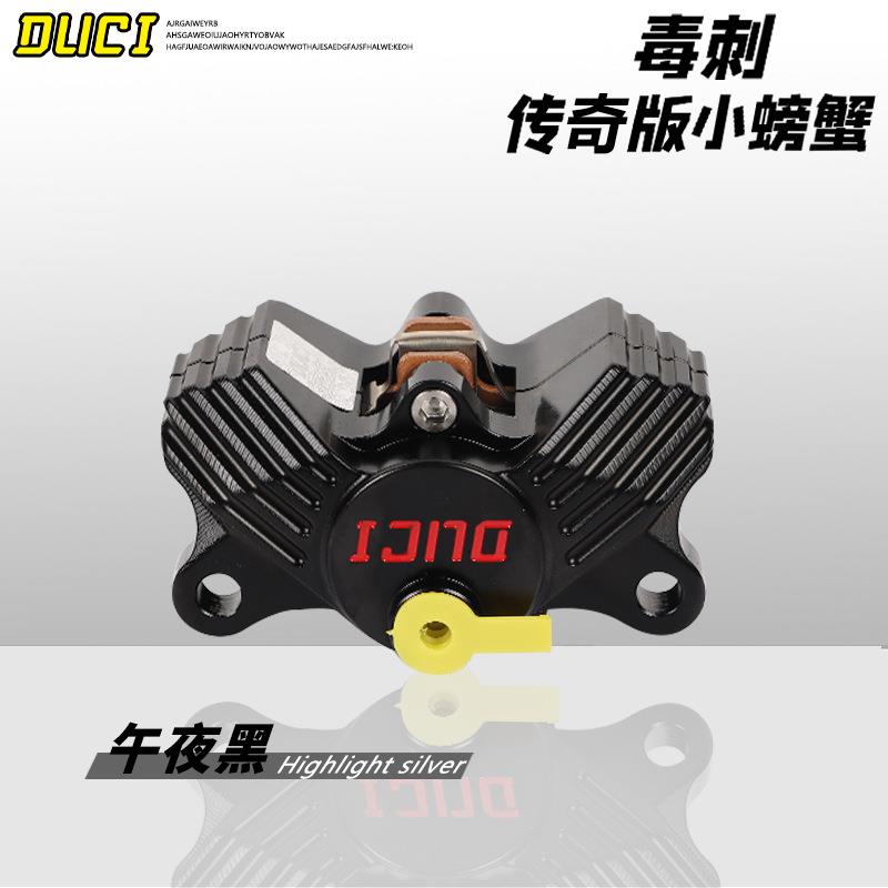 毒刺传奇版卡钳小牛N1s/U+B/N1九号E80C/N70改装直上小螃蟹后刹车