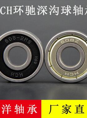 HCH环驰 轴承 6214 6214Z 6214ZZ 6214RS 6214-2RS 70*125*24